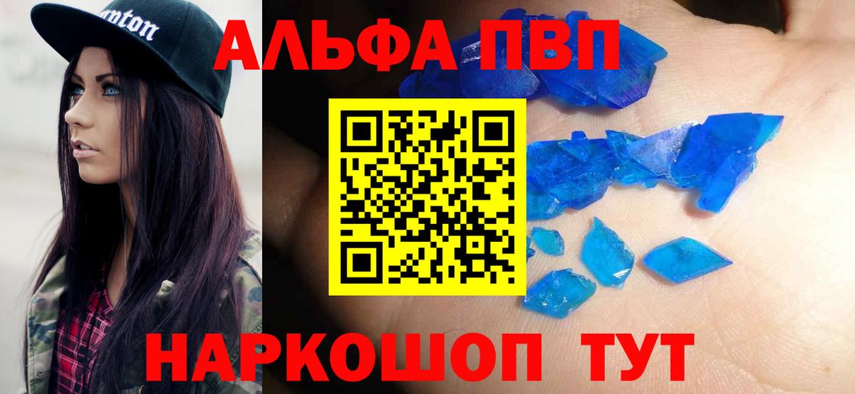 Альфа ПВП  Alfa_PVP Crystall  Вход с VPN  Альфа ПВП мука  Северобайкальск  A PVP крисы CK 