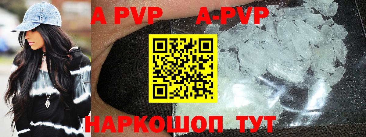 Alfa_PVP Crystall Северобайкальск