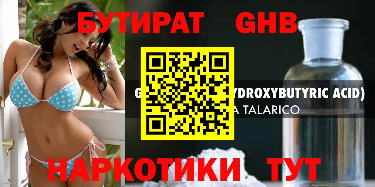 Бутират 1.4BDO Северобайкальск