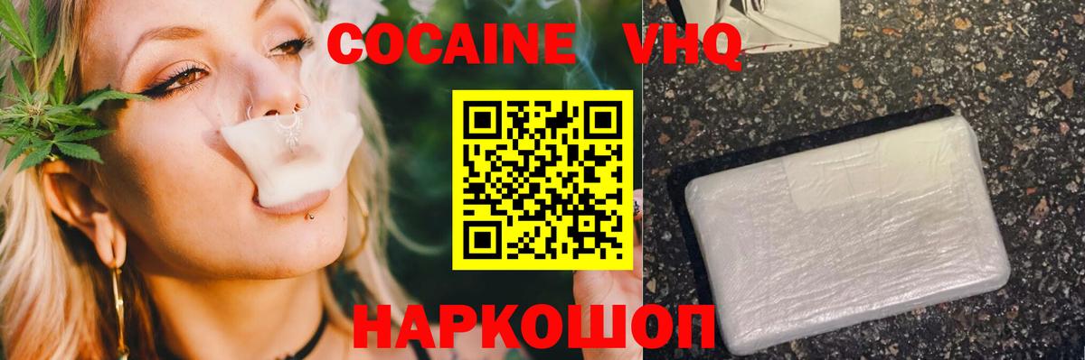 Кокаин Колумбийский  Кокаин FishScale  Северобайкальск  Вход с VPN 