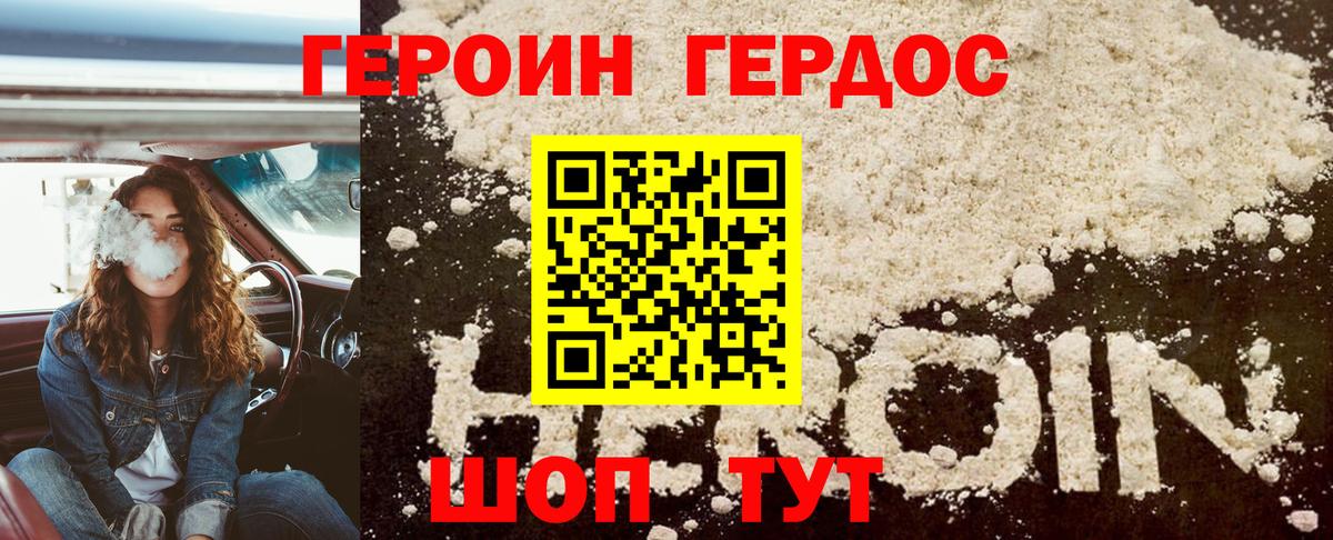 Героин хмурый Северобайкальск