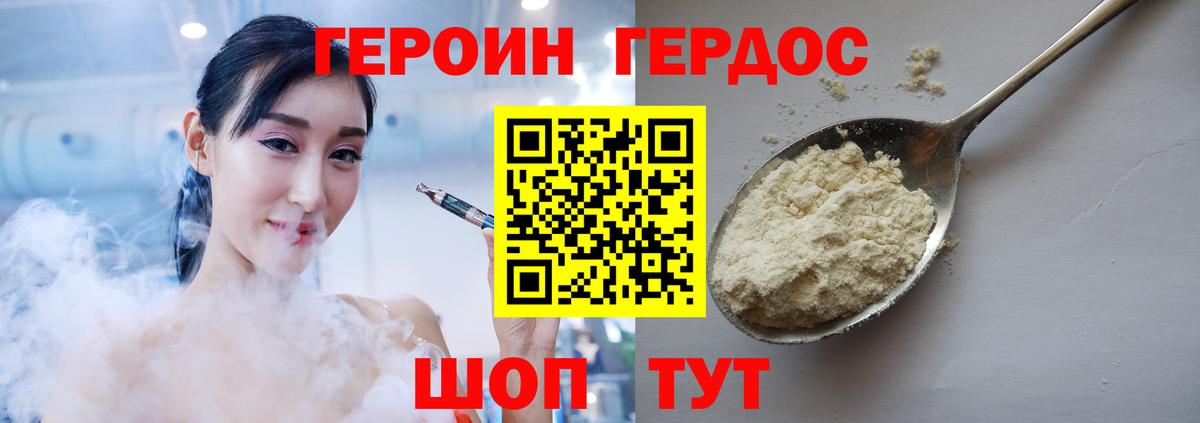 ГЕРОИН  Героин герыч  Вход с VPN  Северобайкальск 