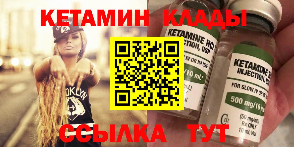 Кетамин ketamine Северобайкальск