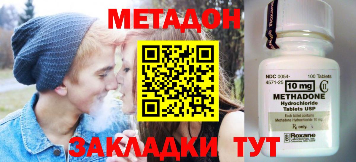 Метадон methadone  Вход с VPN  Северобайкальск  МЕТАДОН VHQ 