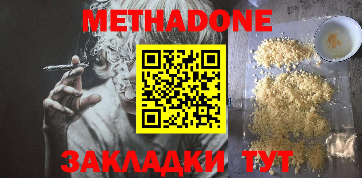 Метадон мёд Северобайкальск
