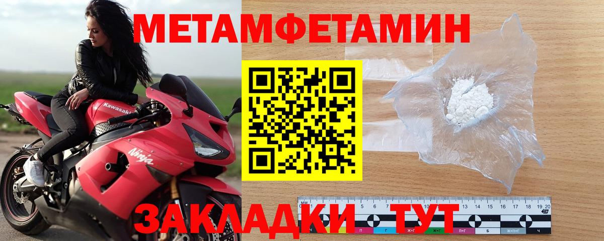 МЕТАМФЕТАМИН кристалл Северобайкальск